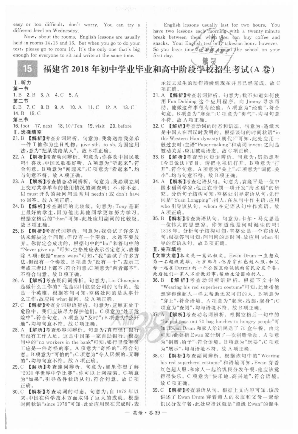 2018年天利38套新課標(biāo)全國中考試題精選英語 第39頁