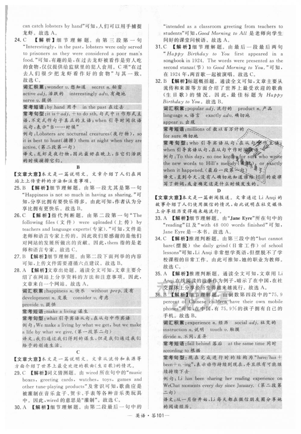 2018年天利38套新课标全国中考试题精选英语 第101页