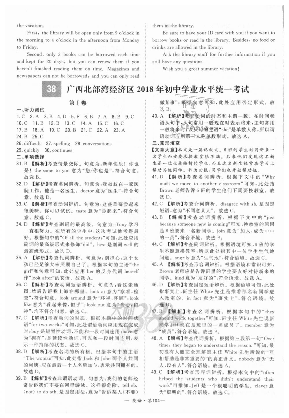 2018年天利38套新課標(biāo)全國中考試題精選英語 第104頁