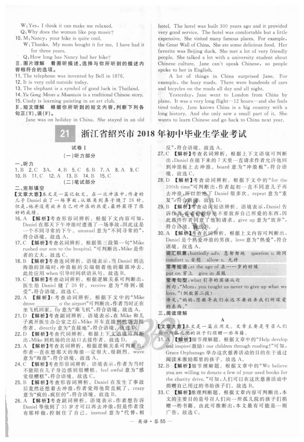 2018年天利38套新课标全国中考试题精选英语 第55页