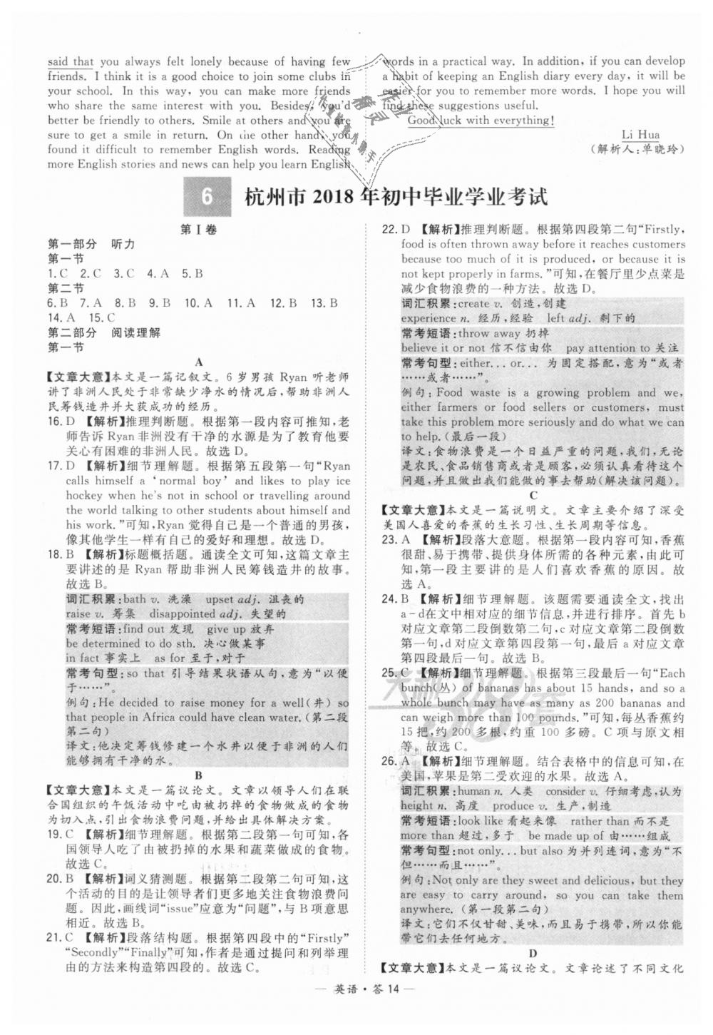 2018年天利38套新課標(biāo)全國(guó)中考試題精選英語(yǔ) 第14頁(yè)