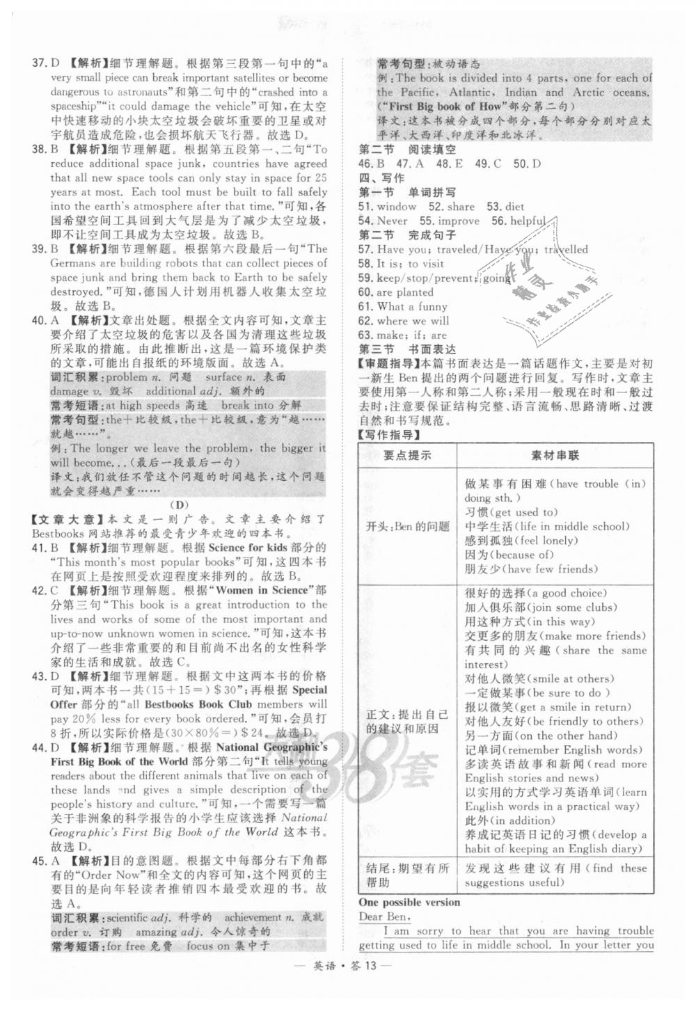 2018年天利38套新课标全国中考试题精选英语 第13页