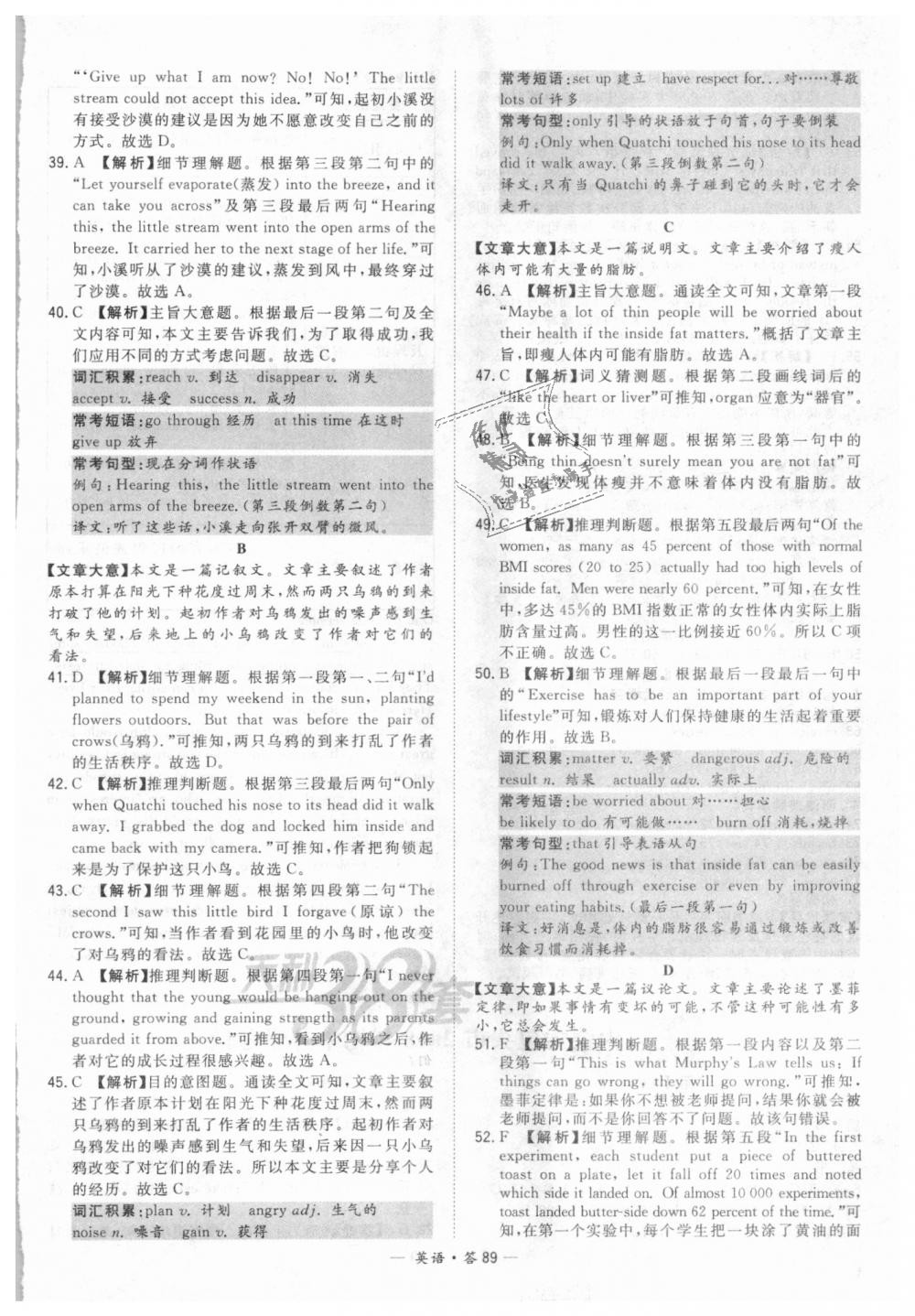 2018年天利38套新課標(biāo)全國中考試題精選英語 第89頁