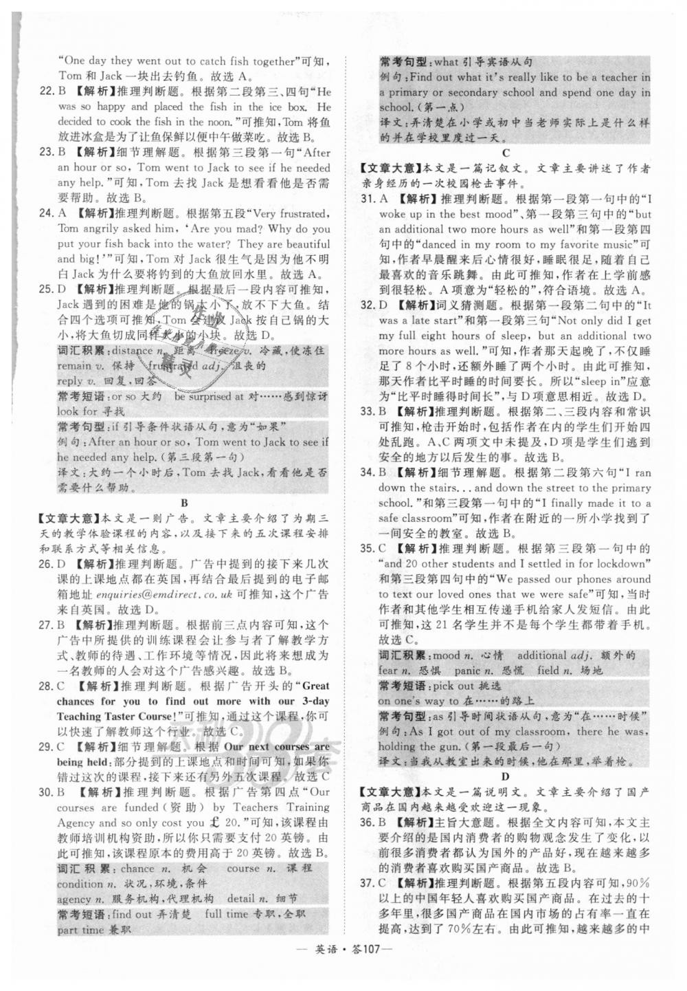 2018年天利38套新課標(biāo)全國中考試題精選英語 第107頁