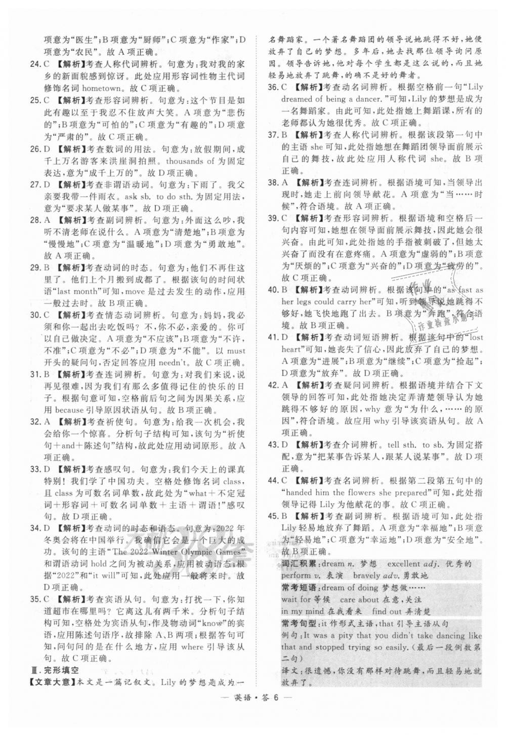 2018年天利38套新课标全国中考试题精选英语 第6页