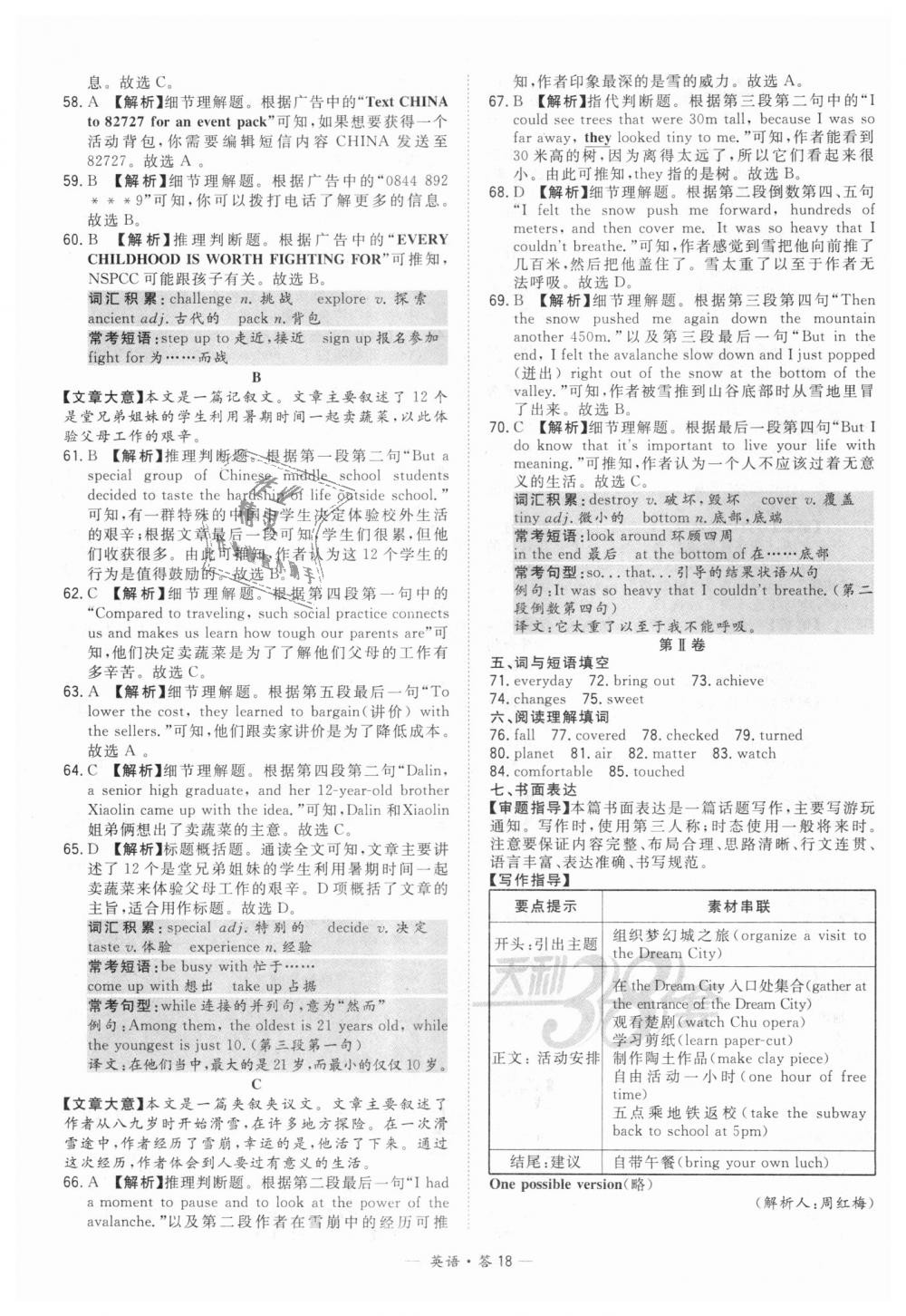 2018年天利38套新課標(biāo)全國中考試題精選英語 第18頁