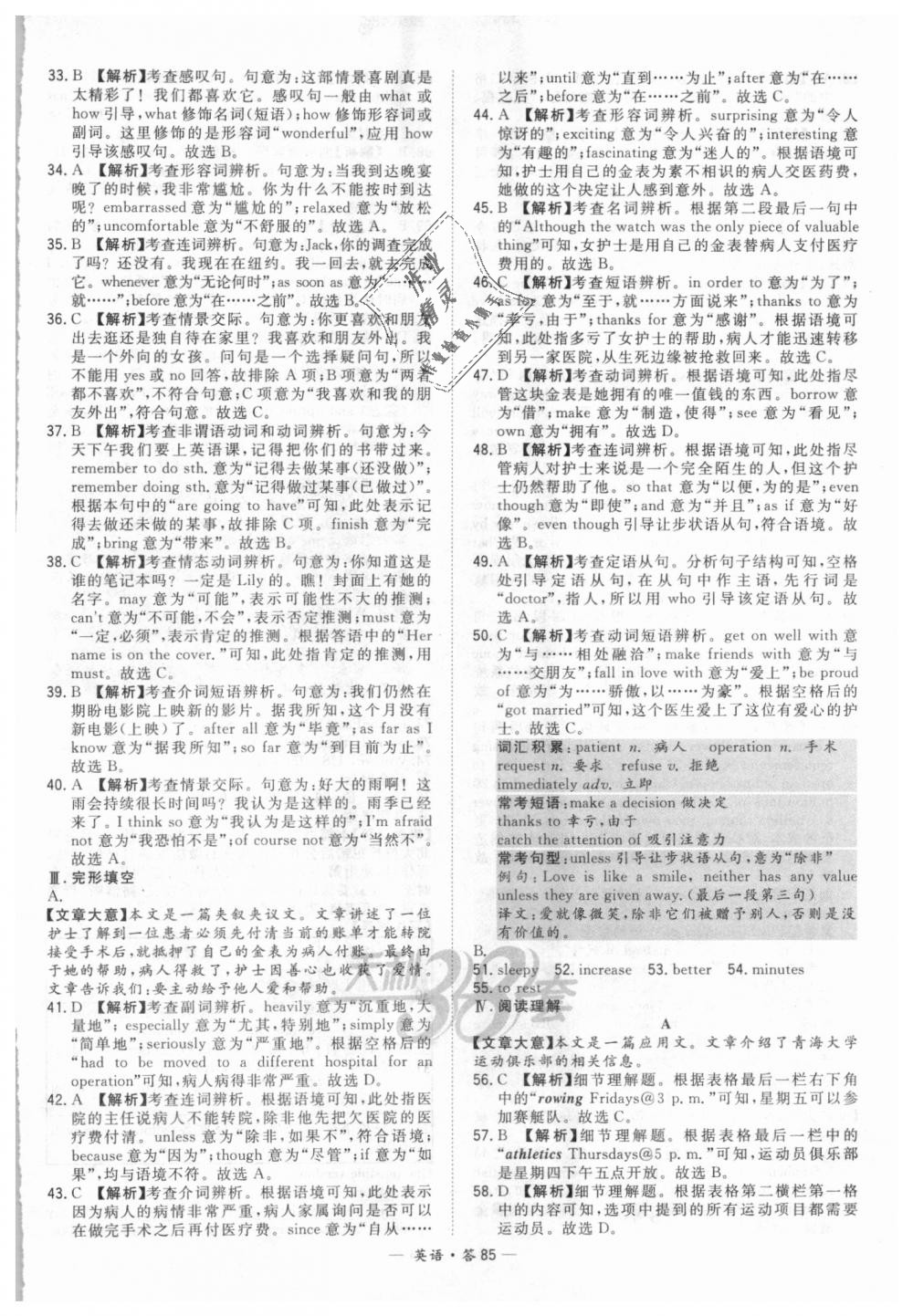 2018年天利38套新課標(biāo)全國中考試題精選英語 第85頁