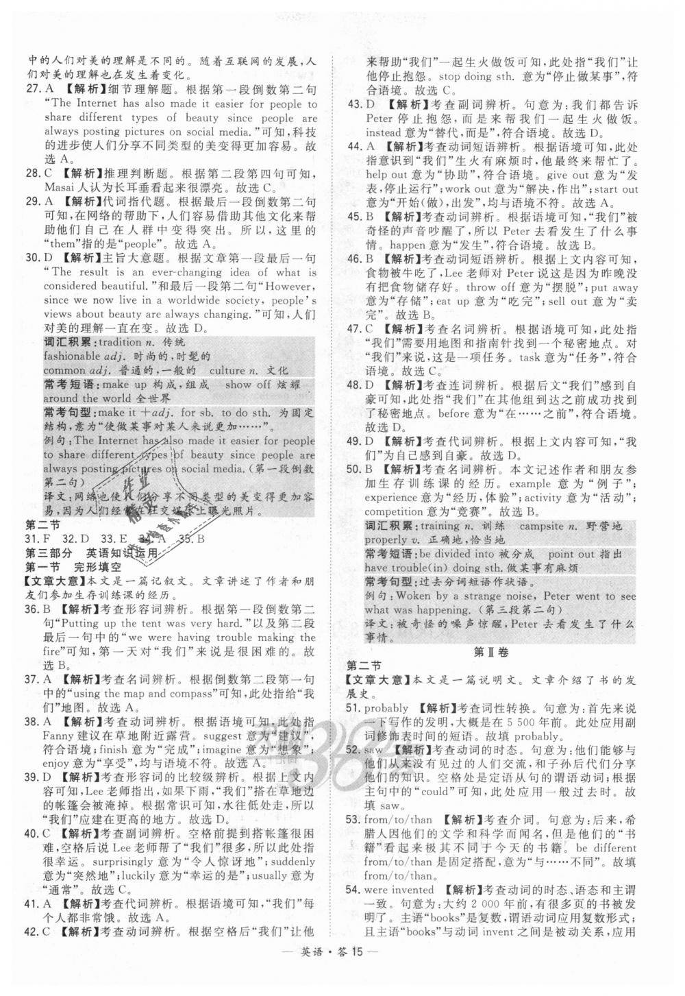 2018年天利38套新课标全国中考试题精选英语 第15页