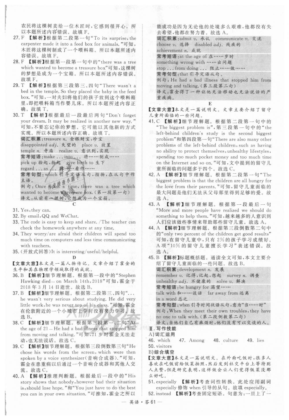 2018年天利38套新课标全国中考试题精选英语 第61页