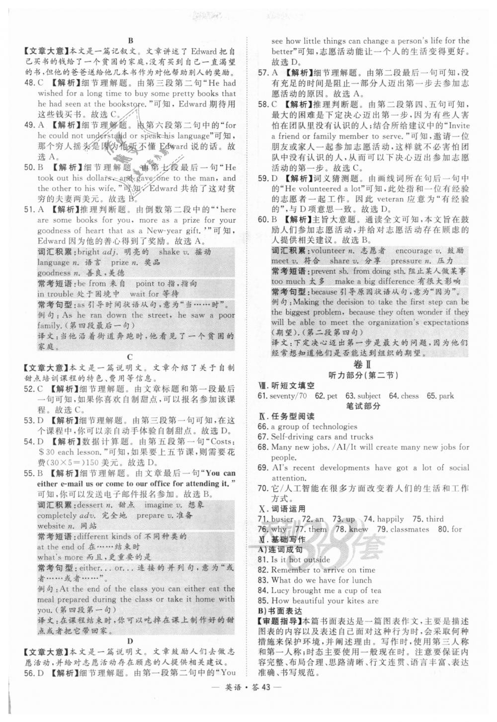 2018年天利38套新課標全國中考試題精選英語 第43頁