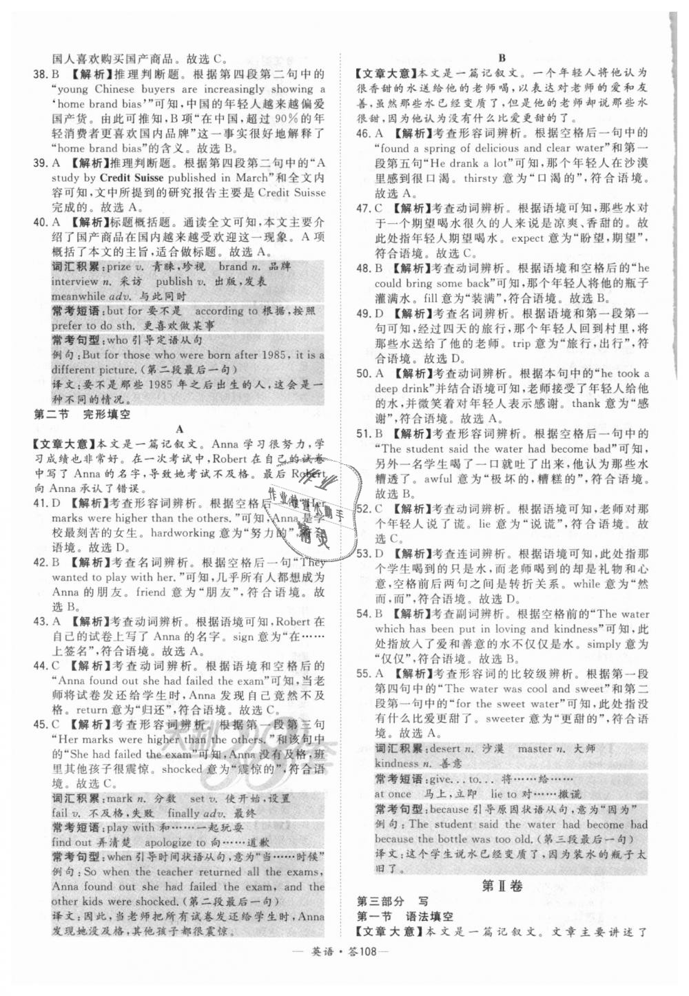 2018年天利38套新課標(biāo)全國中考試題精選英語 第108頁