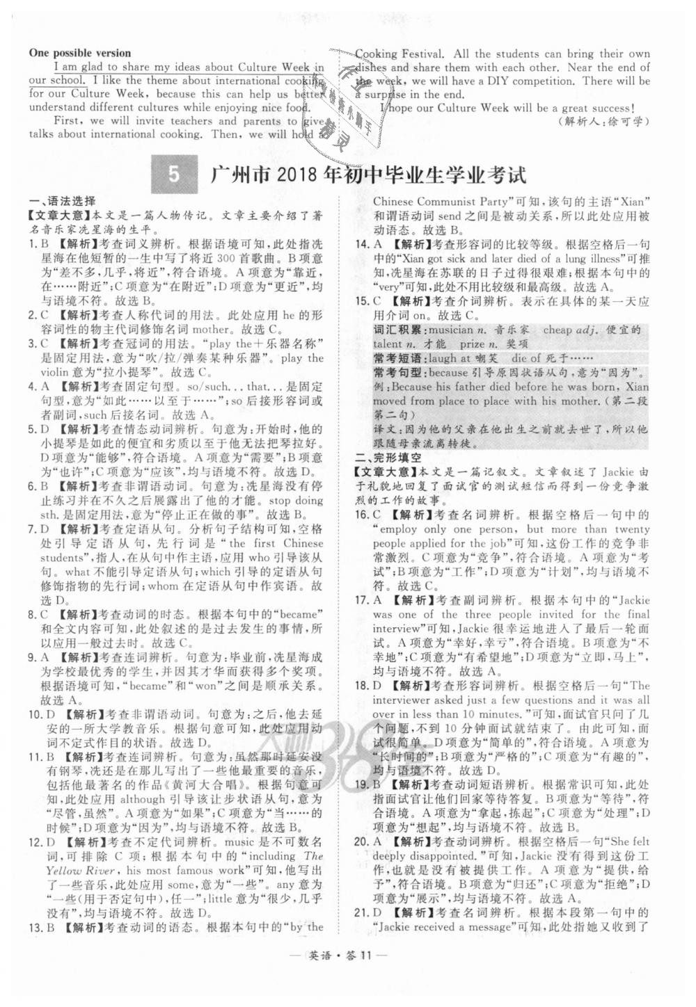 2018年天利38套新课标全国中考试题精选英语 第11页