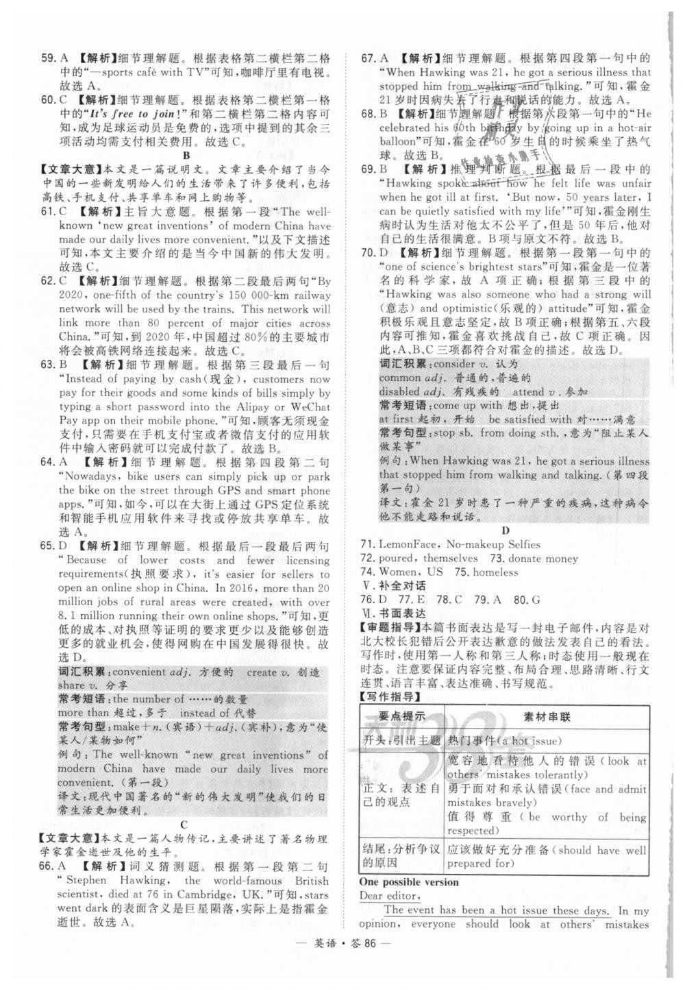 2018年天利38套新課標(biāo)全國中考試題精選英語 第86頁