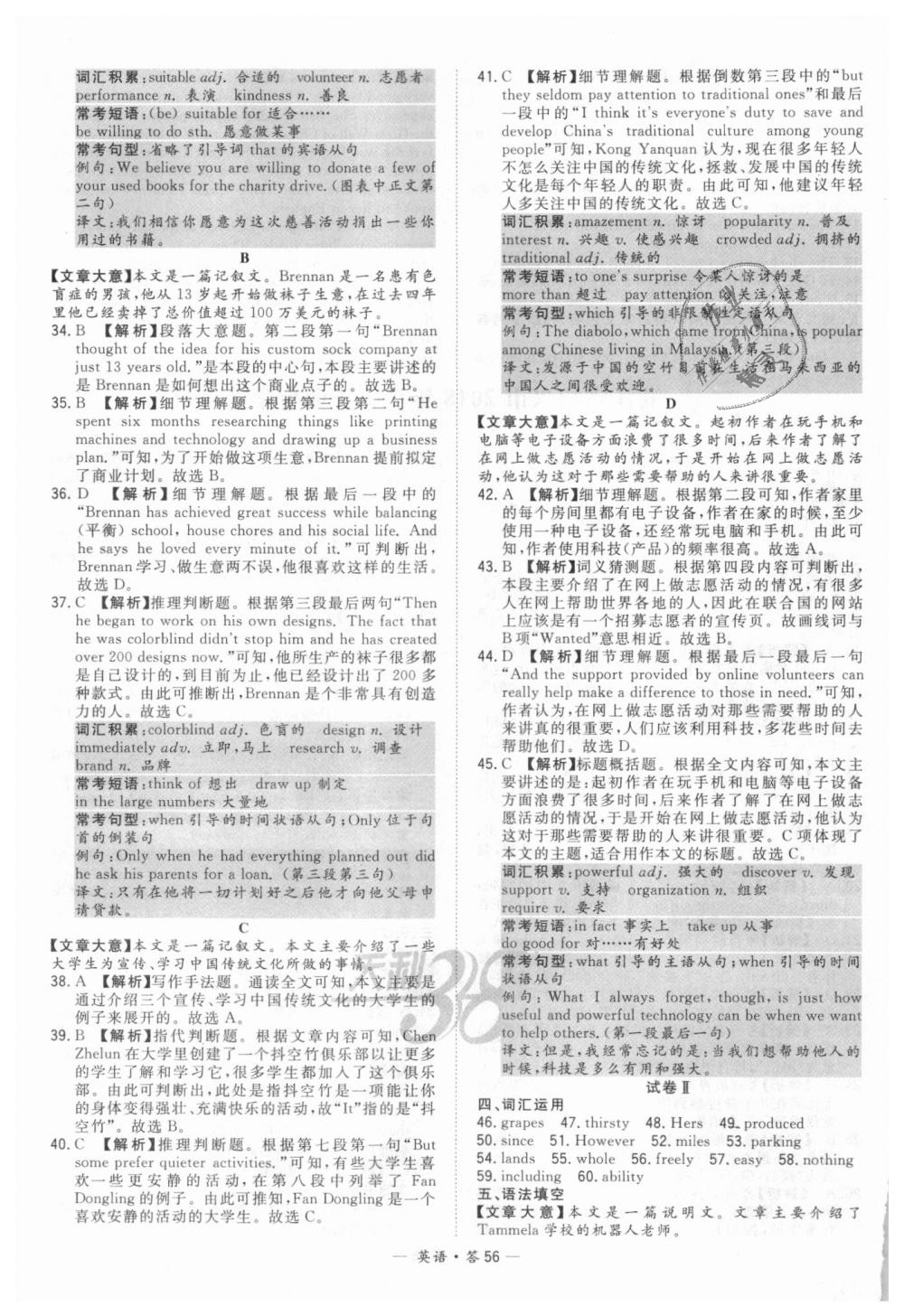 2018年天利38套新课标全国中考试题精选英语 第56页