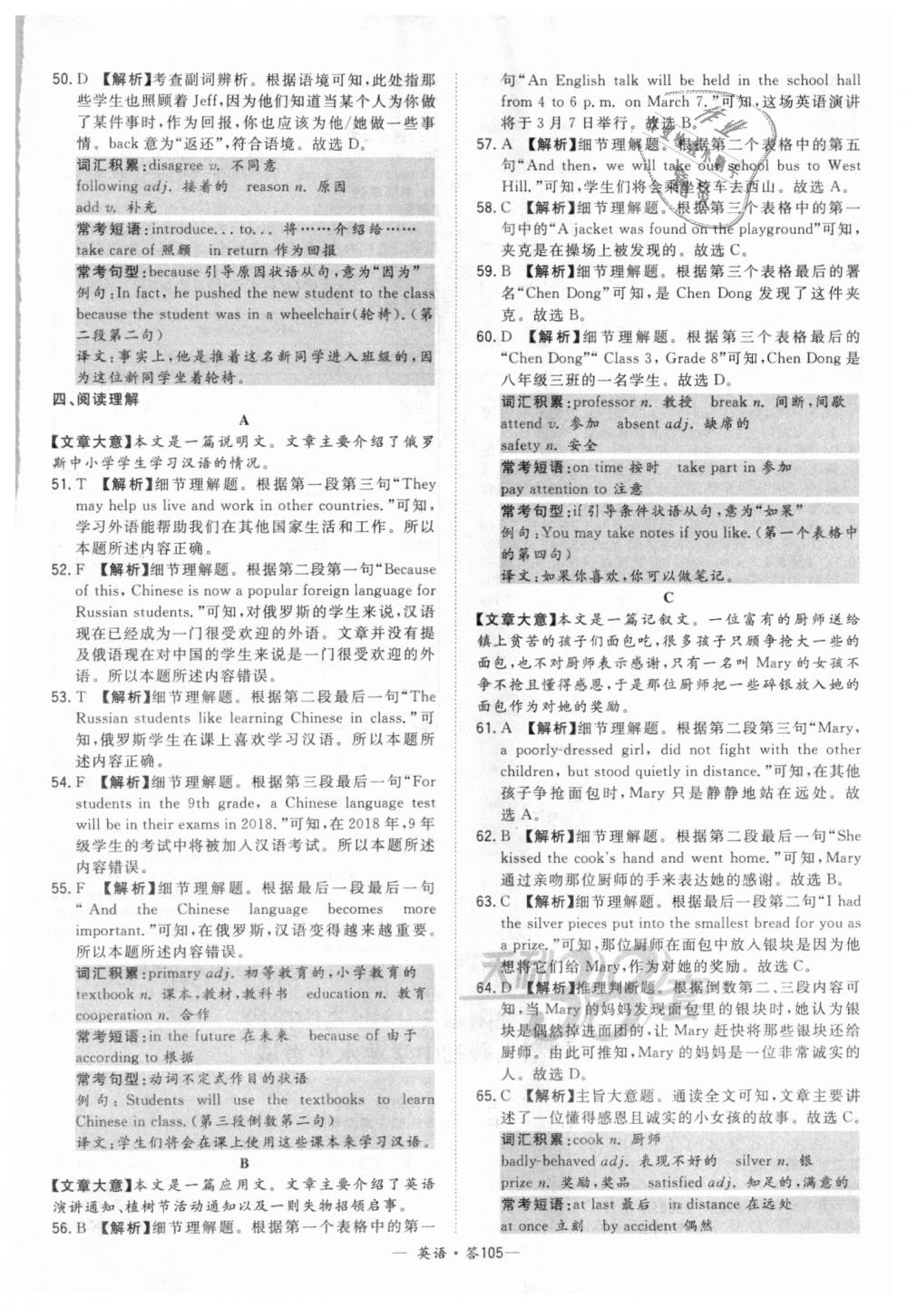 2018年天利38套新課標(biāo)全國中考試題精選英語 第105頁