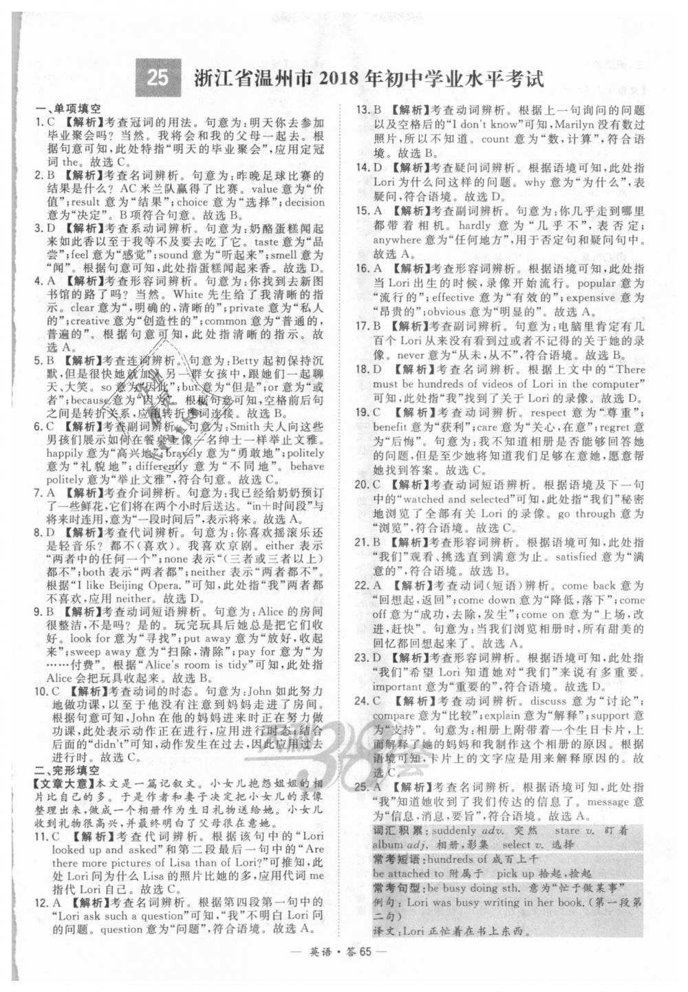 2018年天利38套新課標(biāo)全國(guó)中考試題精選英語 第65頁