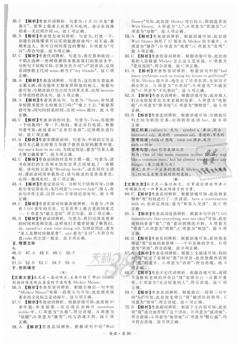 2018年天利38套新课标全国中考试题精选英语 第95页