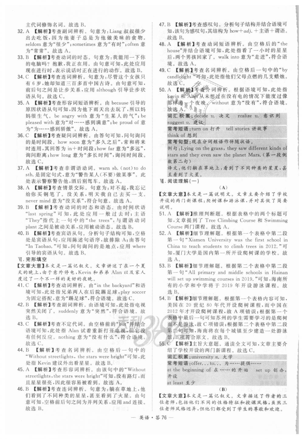 2018年天利38套新課標全國中考試題精選英語 第76頁