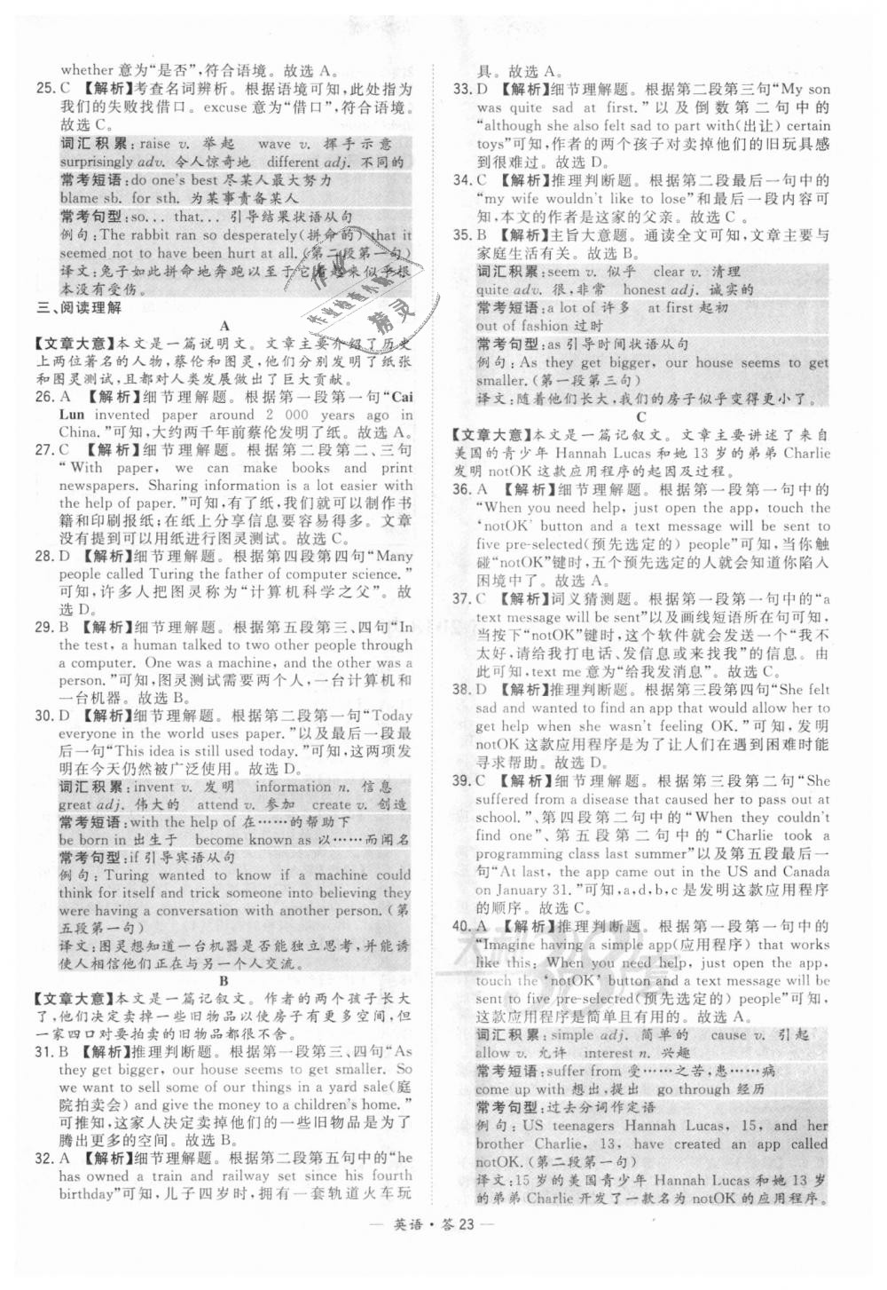 2018年天利38套新課標(biāo)全國中考試題精選英語 第23頁