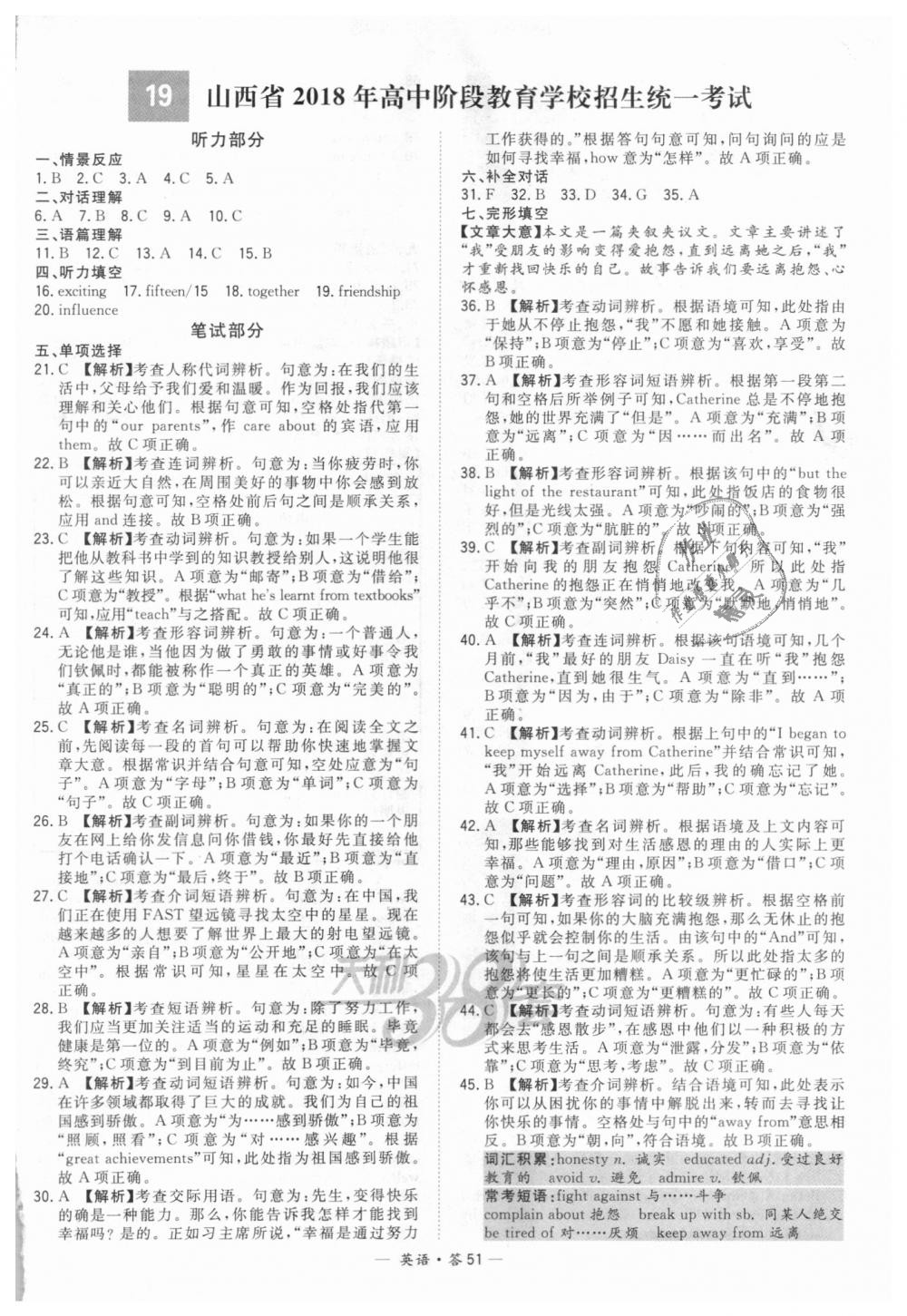 2018年天利38套新课标全国中考试题精选英语 第51页