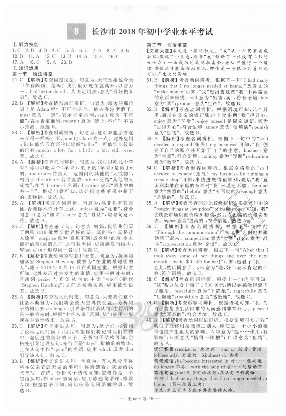 2018年天利38套新课标全国中考试题精选英语 第19页