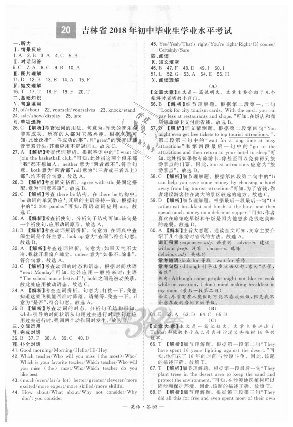 2018年天利38套新課標(biāo)全國中考試題精選英語 第53頁