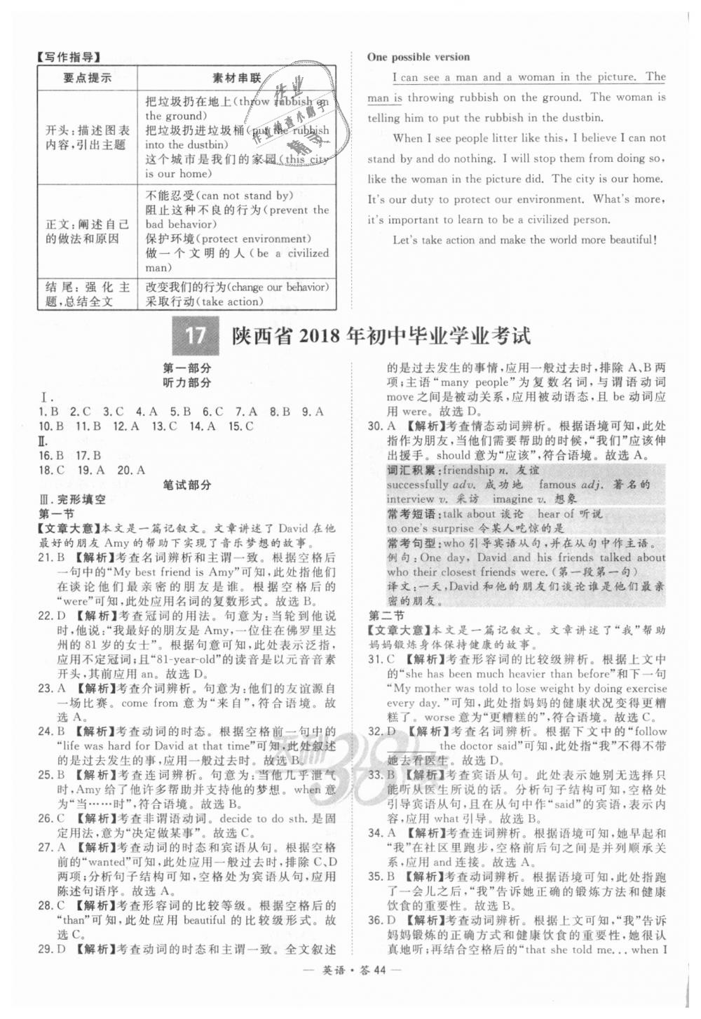 2018年天利38套新課標(biāo)全國中考試題精選英語 第44頁