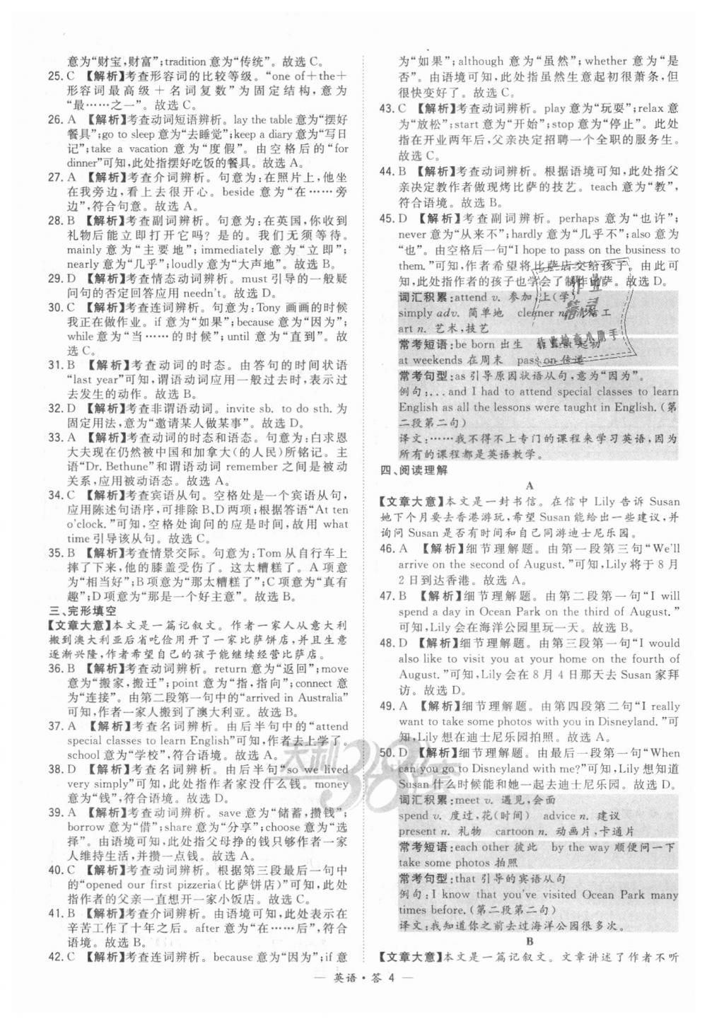 2018年天利38套新課標全國中考試題精選英語 第4頁