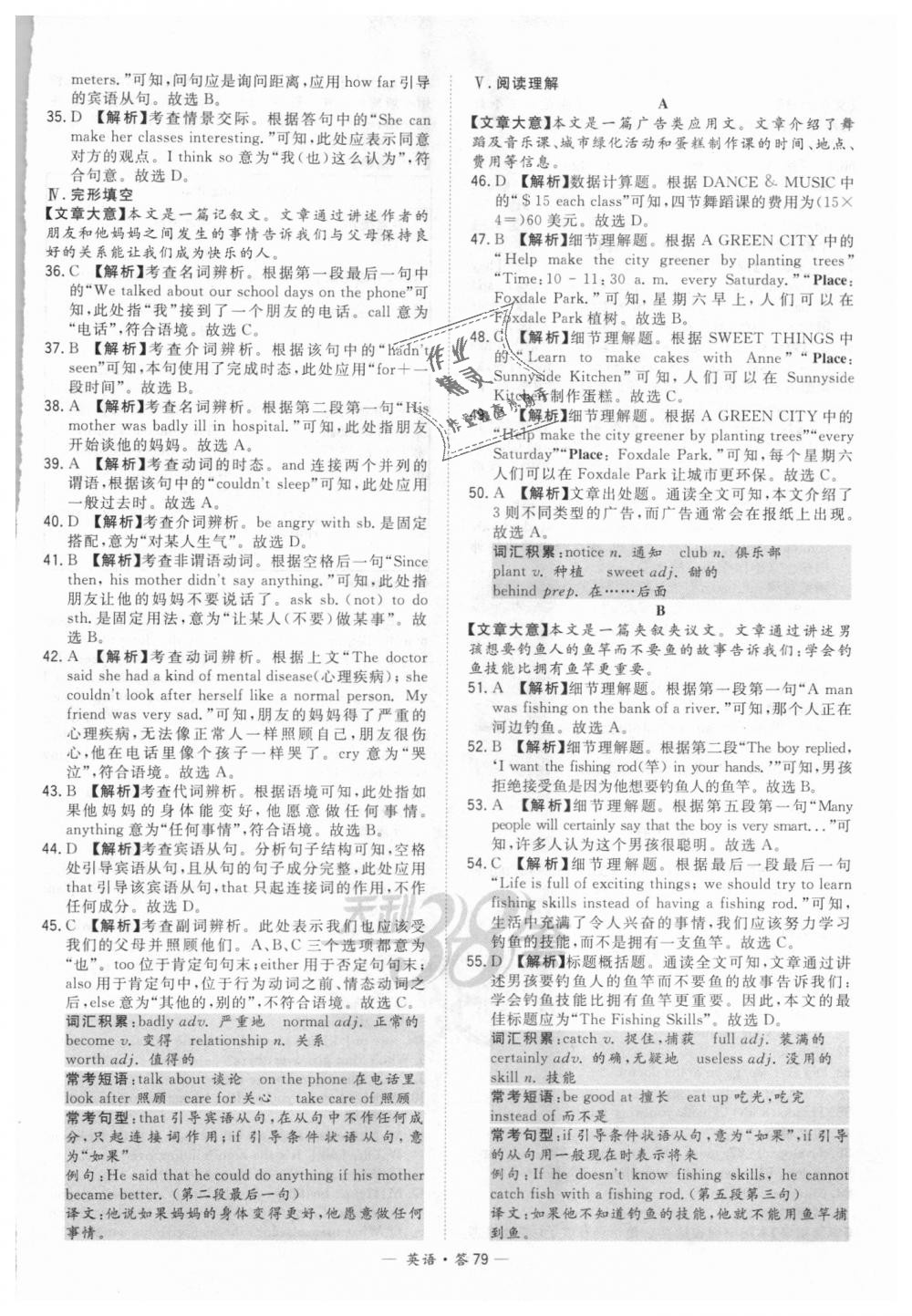 2018年天利38套新課標(biāo)全國中考試題精選英語 第79頁