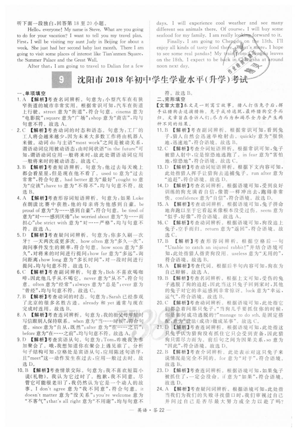 2018年天利38套新課標(biāo)全國中考試題精選英語 第22頁