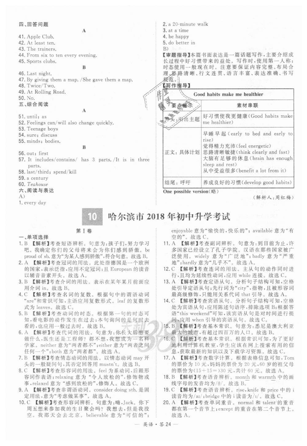 2018年天利38套新课标全国中考试题精选英语 第24页