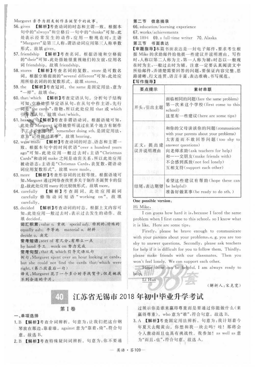 2018年天利38套新课标全国中考试题精选英语 第109页