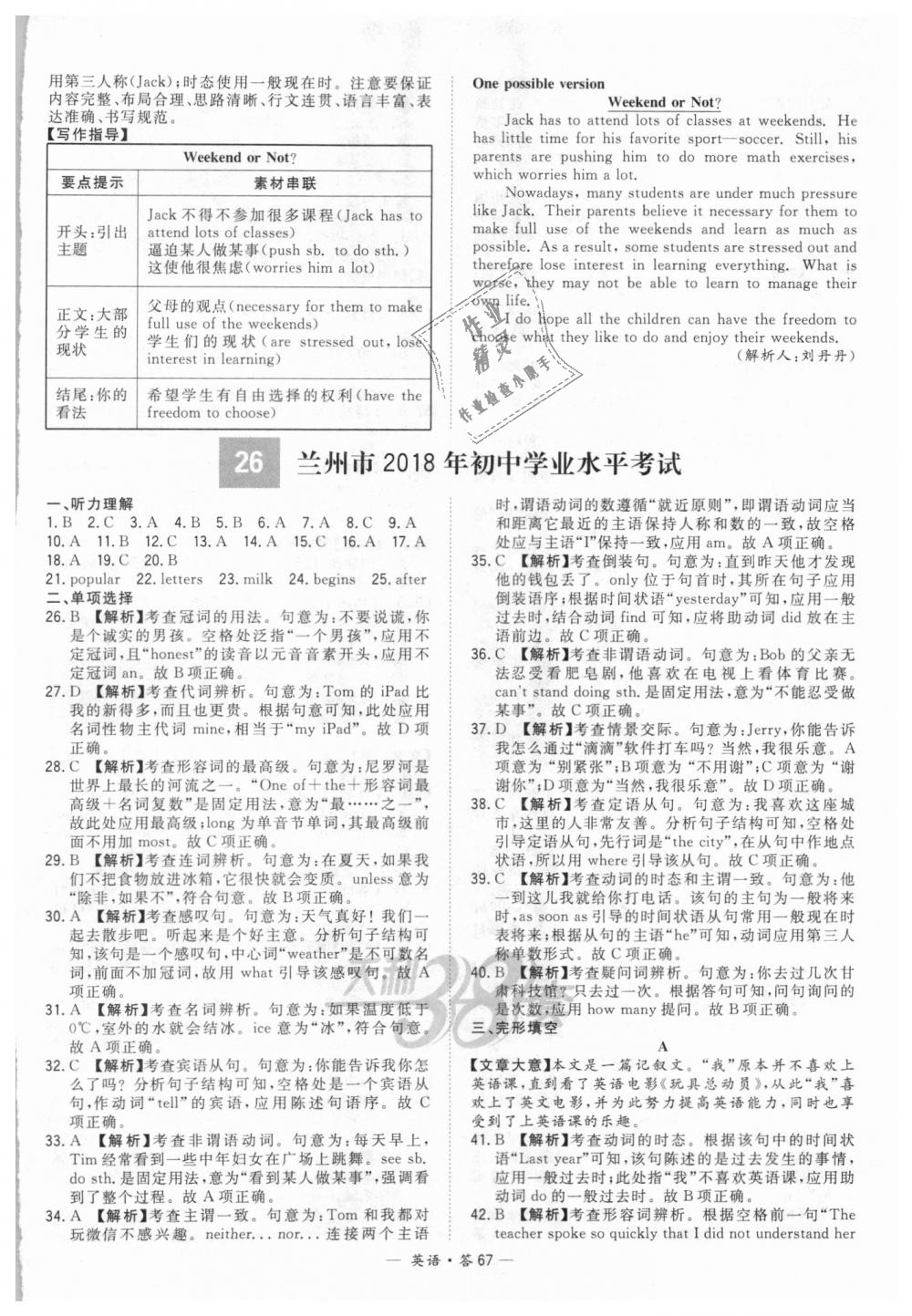 2018年天利38套新课标全国中考试题精选英语 第67页