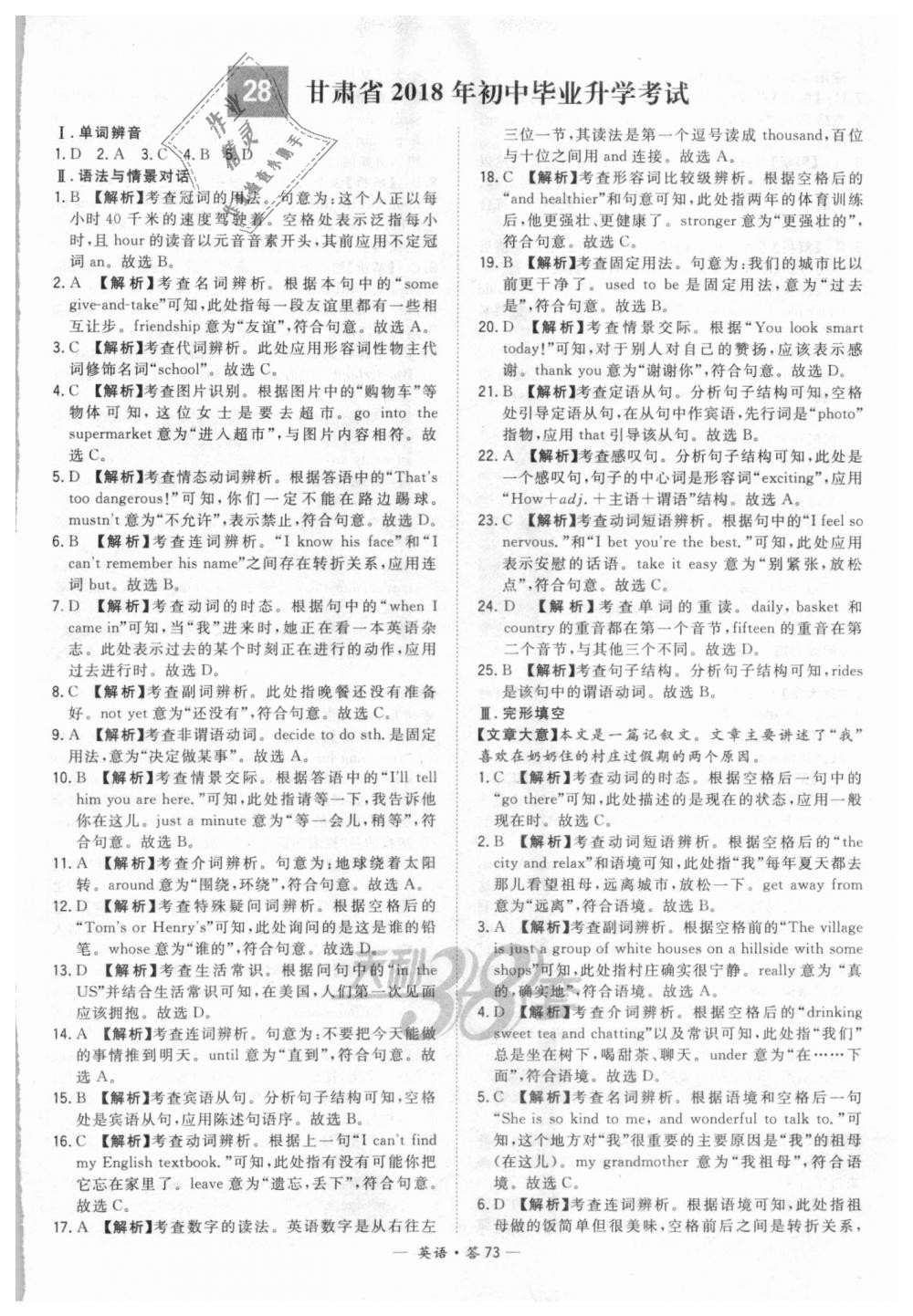 2018年天利38套新課標全國中考試題精選英語 第73頁