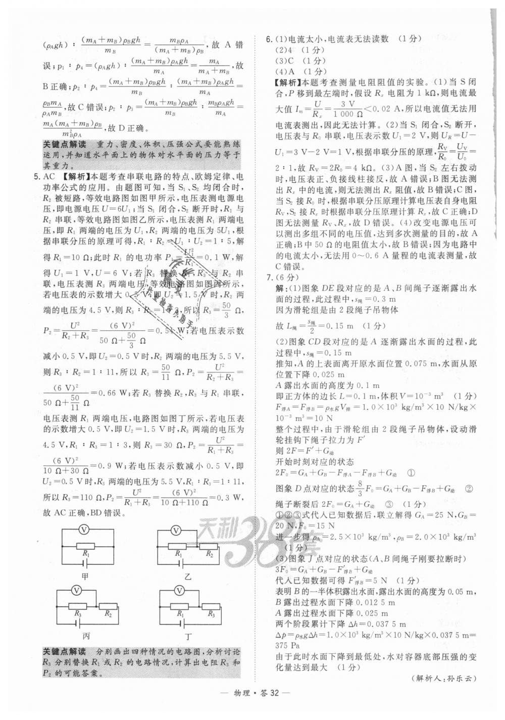 2018年天利38套新课标全国中考试题精选物理 第32页