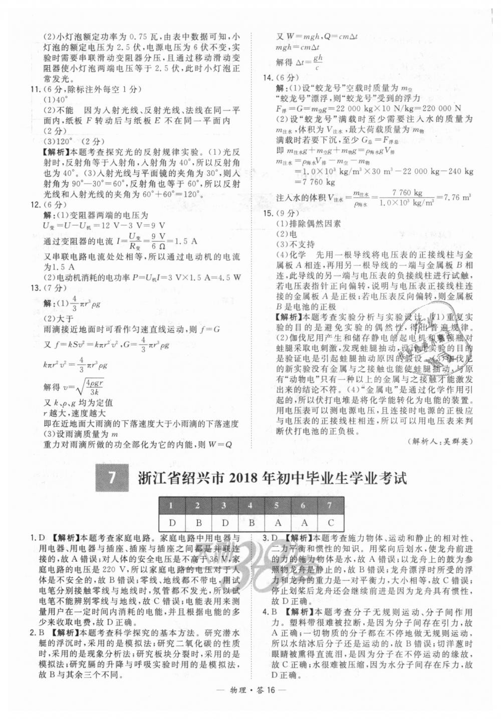 2018年天利38套新课标全国中考试题精选物理 第16页