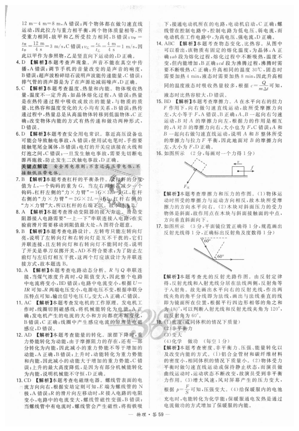 2018年天利38套新课标全国中考试题精选物理 第59页