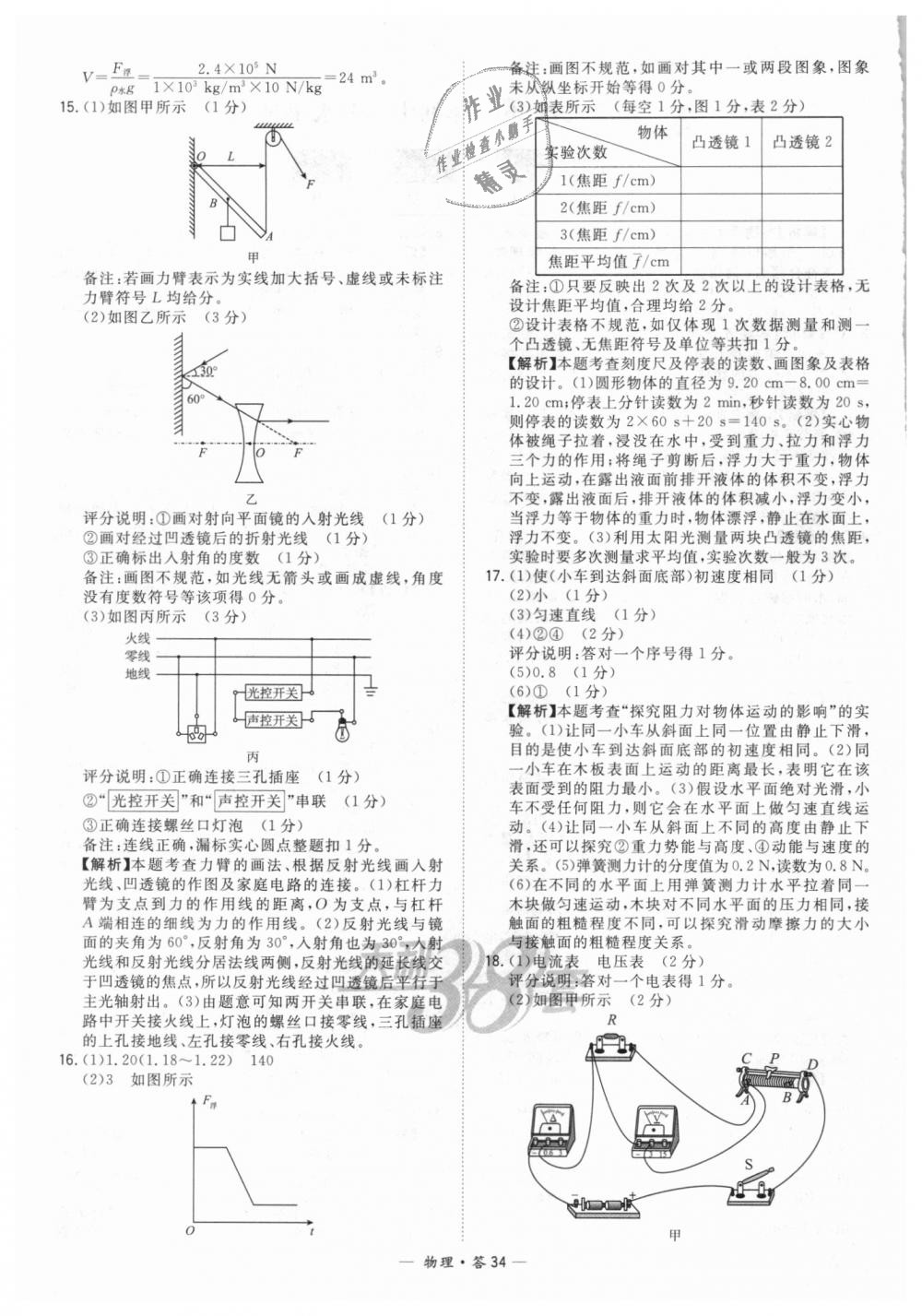 2018年天利38套新课标全国中考试题精选物理 第34页