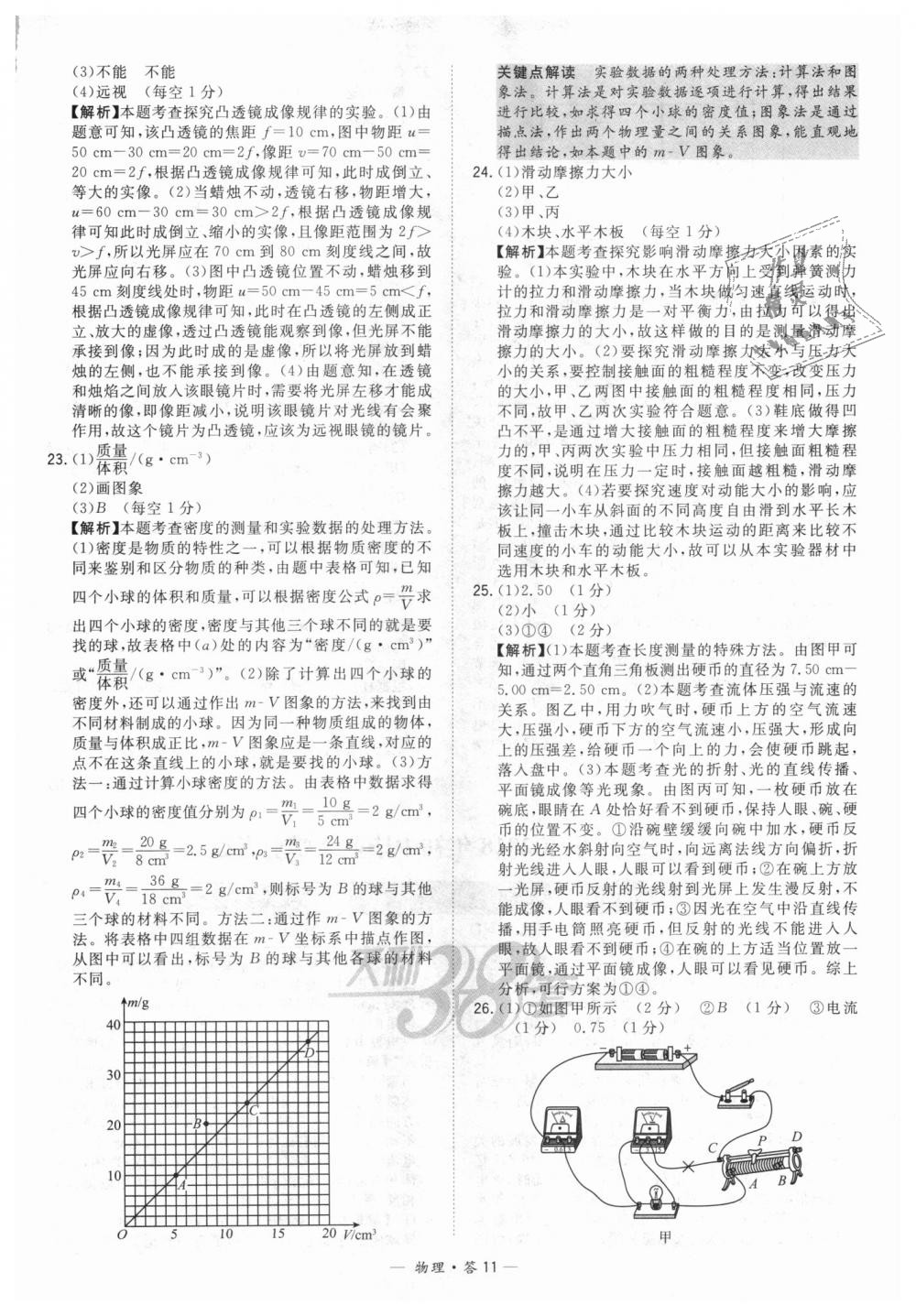 2018年天利38套新課標(biāo)全國中考試題精選物理 第11頁