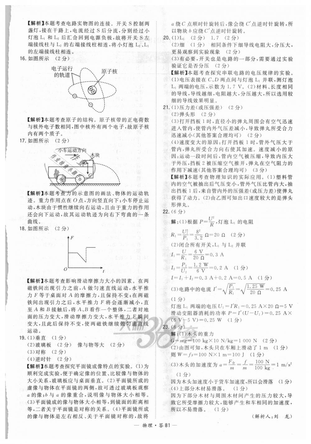 2018年天利38套新课标全国中考试题精选物理 第81页