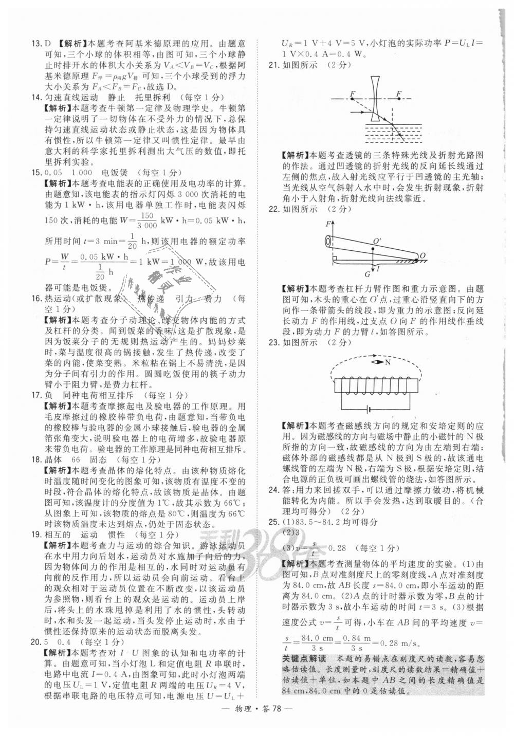 2018年天利38套新課標(biāo)全國中考試題精選物理 第78頁