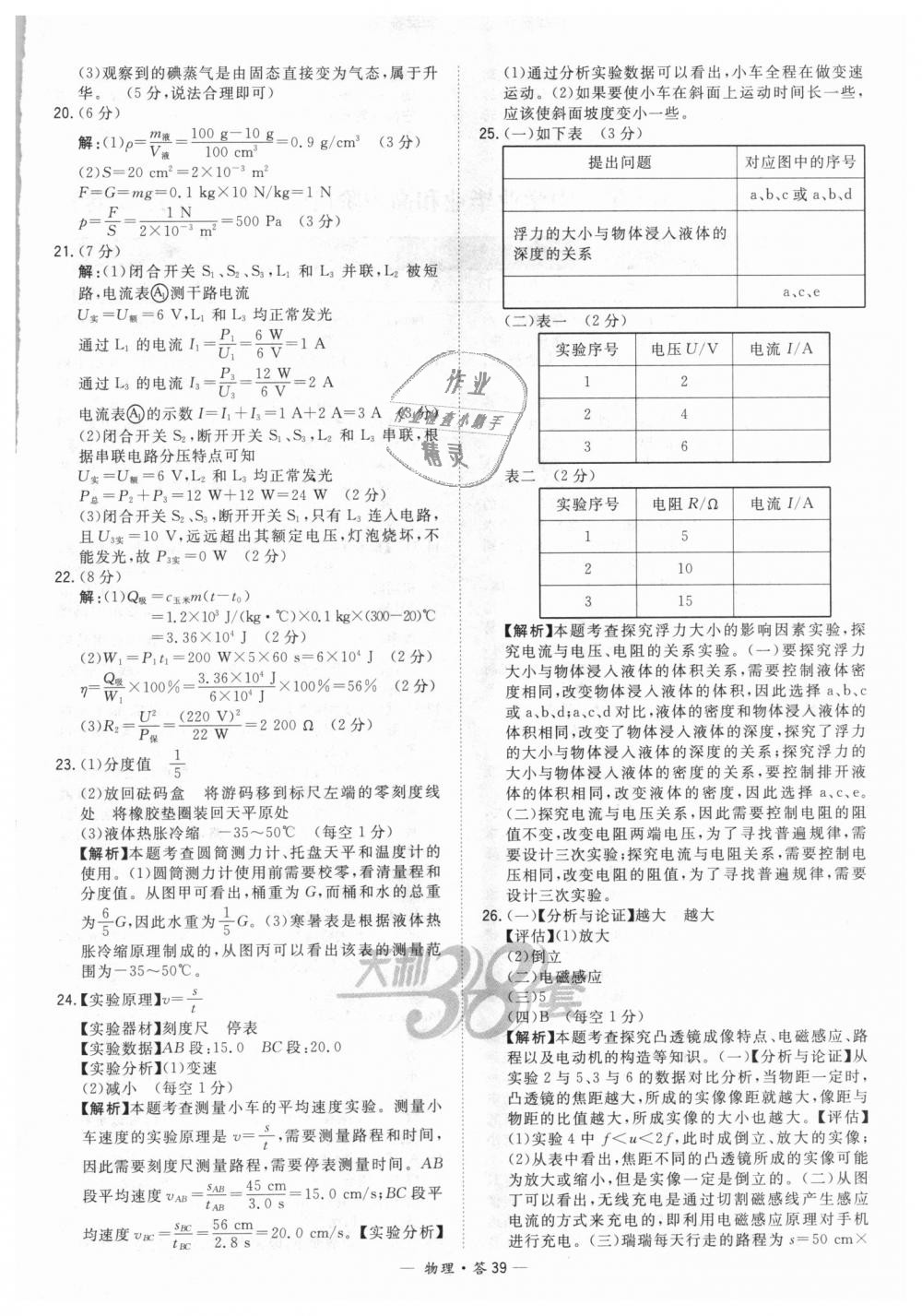 2018年天利38套新课标全国中考试题精选物理 第39页