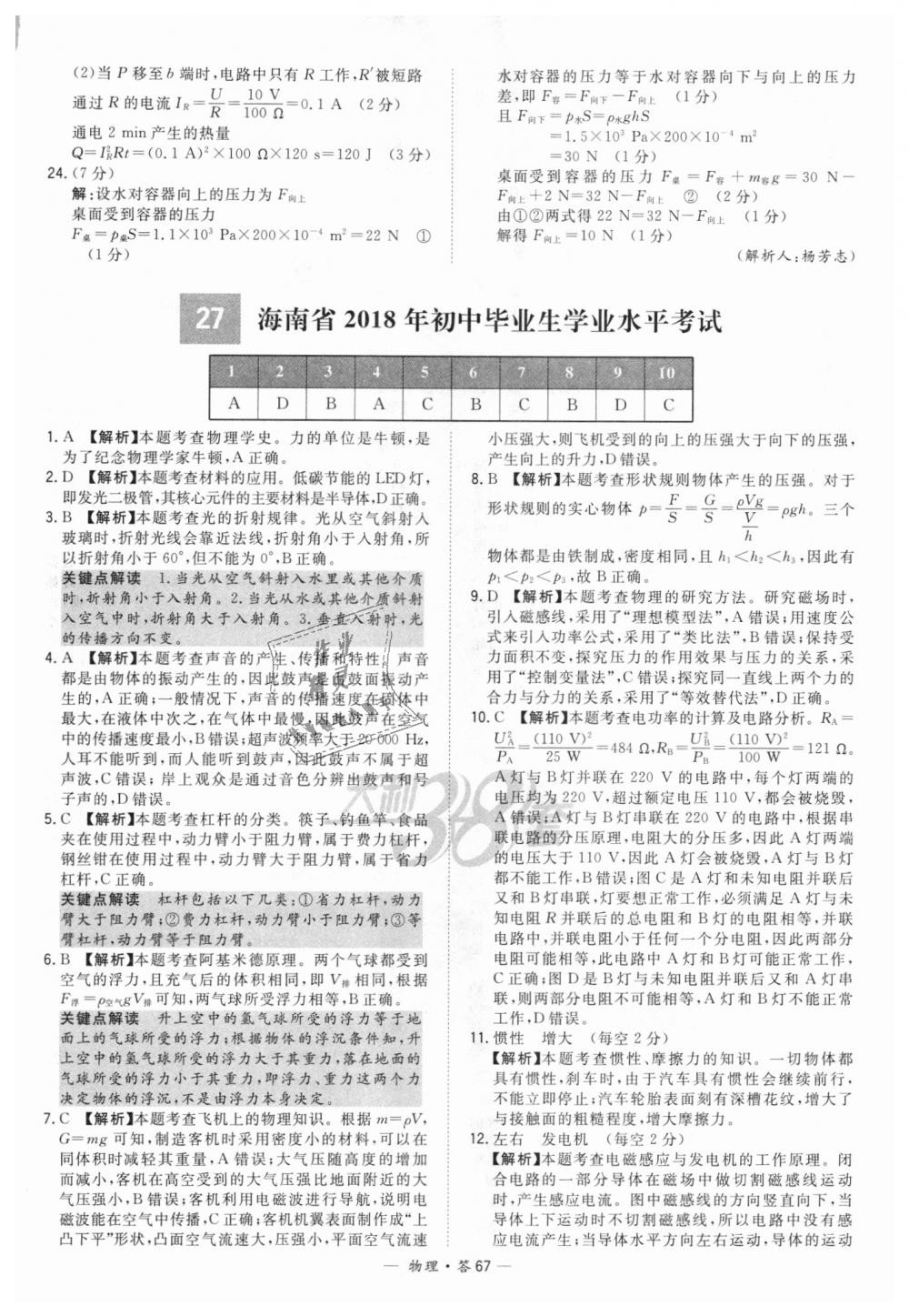 2018年天利38套新课标全国中考试题精选物理 第67页