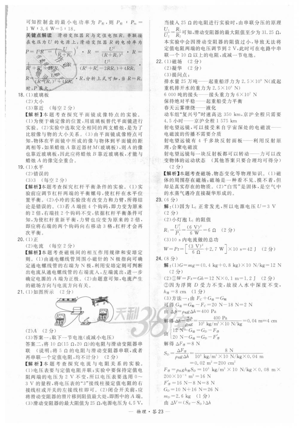 2018年天利38套新课标全国中考试题精选物理 第23页