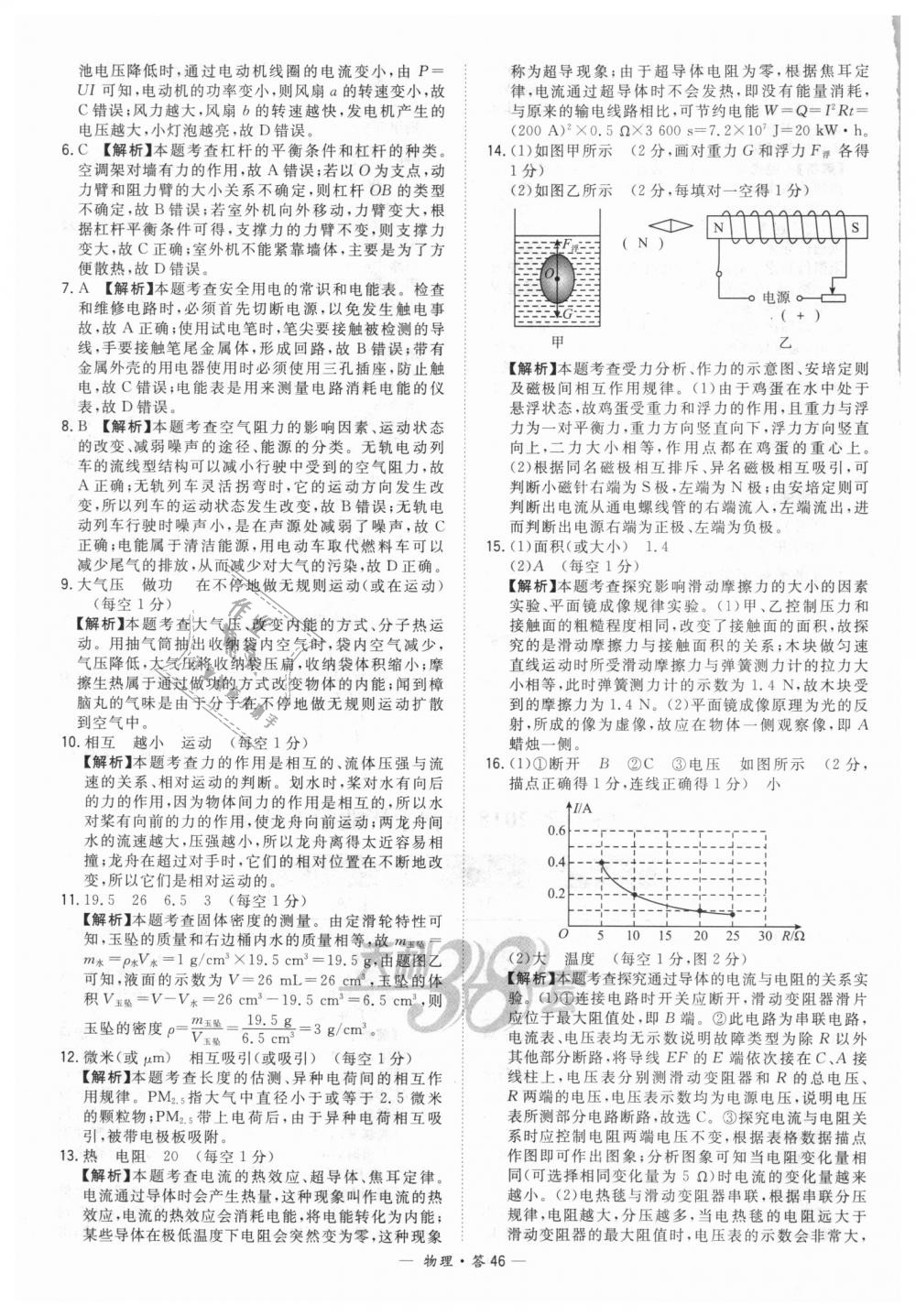 2018年天利38套新课标全国中考试题精选物理 第46页