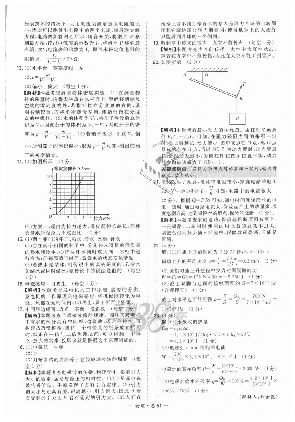 2018年天利38套新课标全国中考试题精选物理 第51页