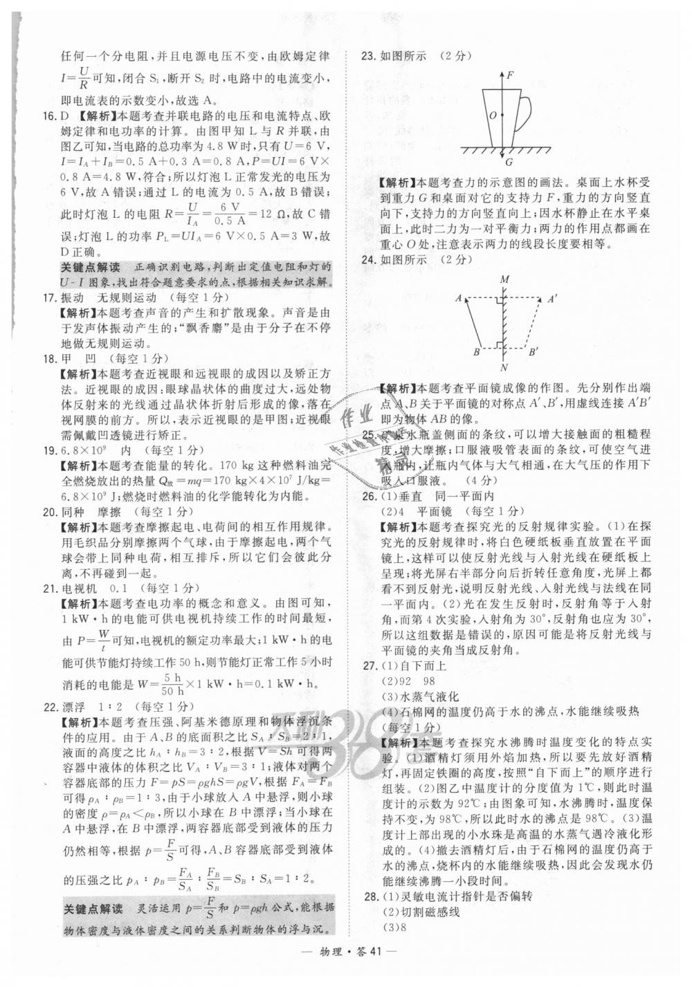 2018年天利38套新课标全国中考试题精选物理 第41页