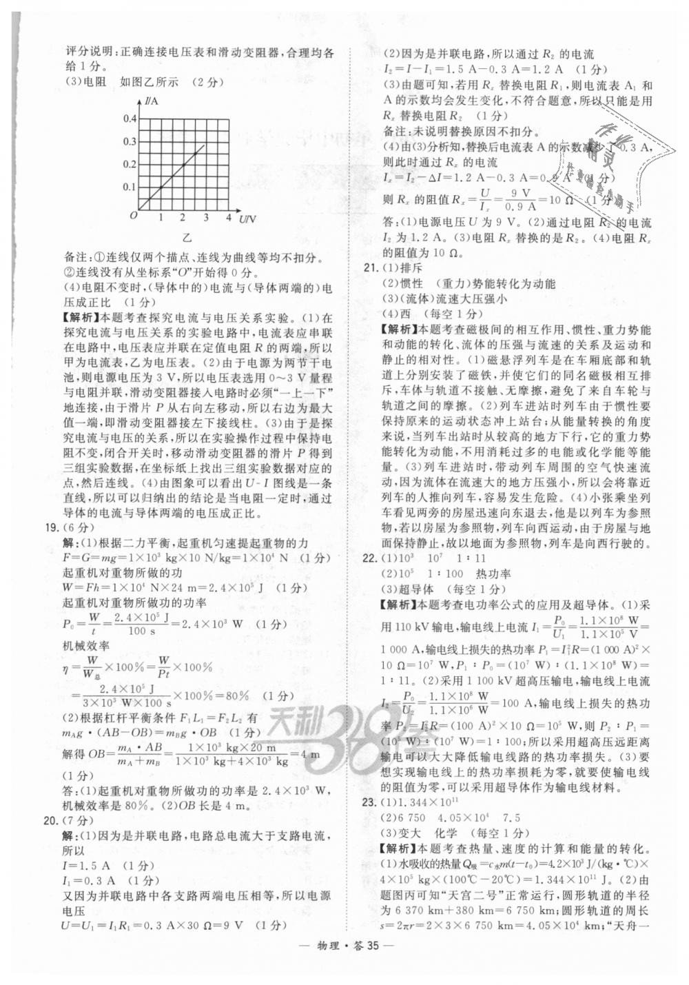 2018年天利38套新課標(biāo)全國(guó)中考試題精選物理 第35頁(yè)