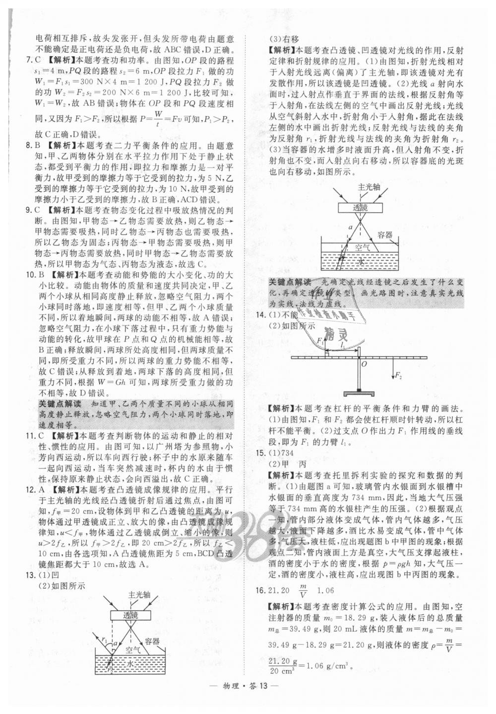 2018年天利38套新课标全国中考试题精选物理 第13页