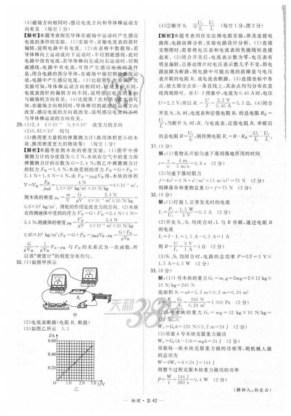 2018年天利38套新课标全国中考试题精选物理 第42页